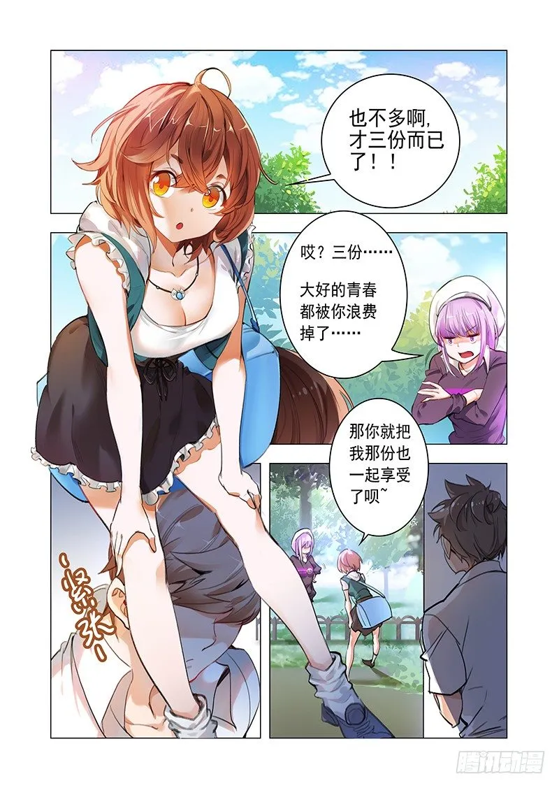 第一话：谁惹谁倒霉 第3页