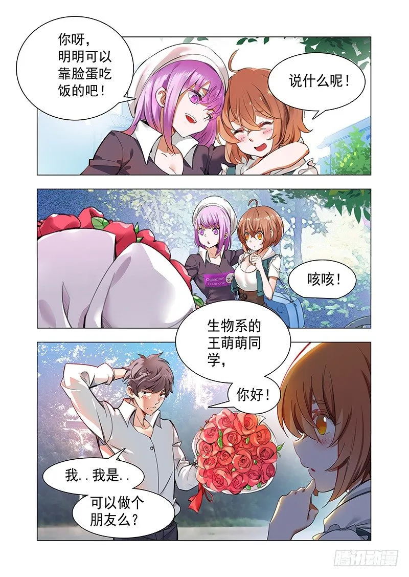 第一话：谁惹谁倒霉 第4页