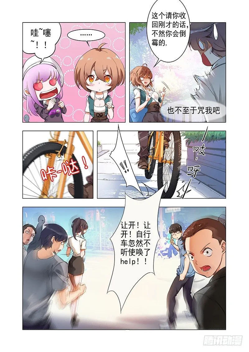 第一话：谁惹谁倒霉 第5页