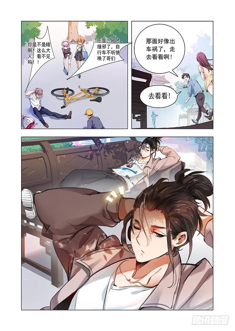 第一话：谁惹谁倒霉 第7页