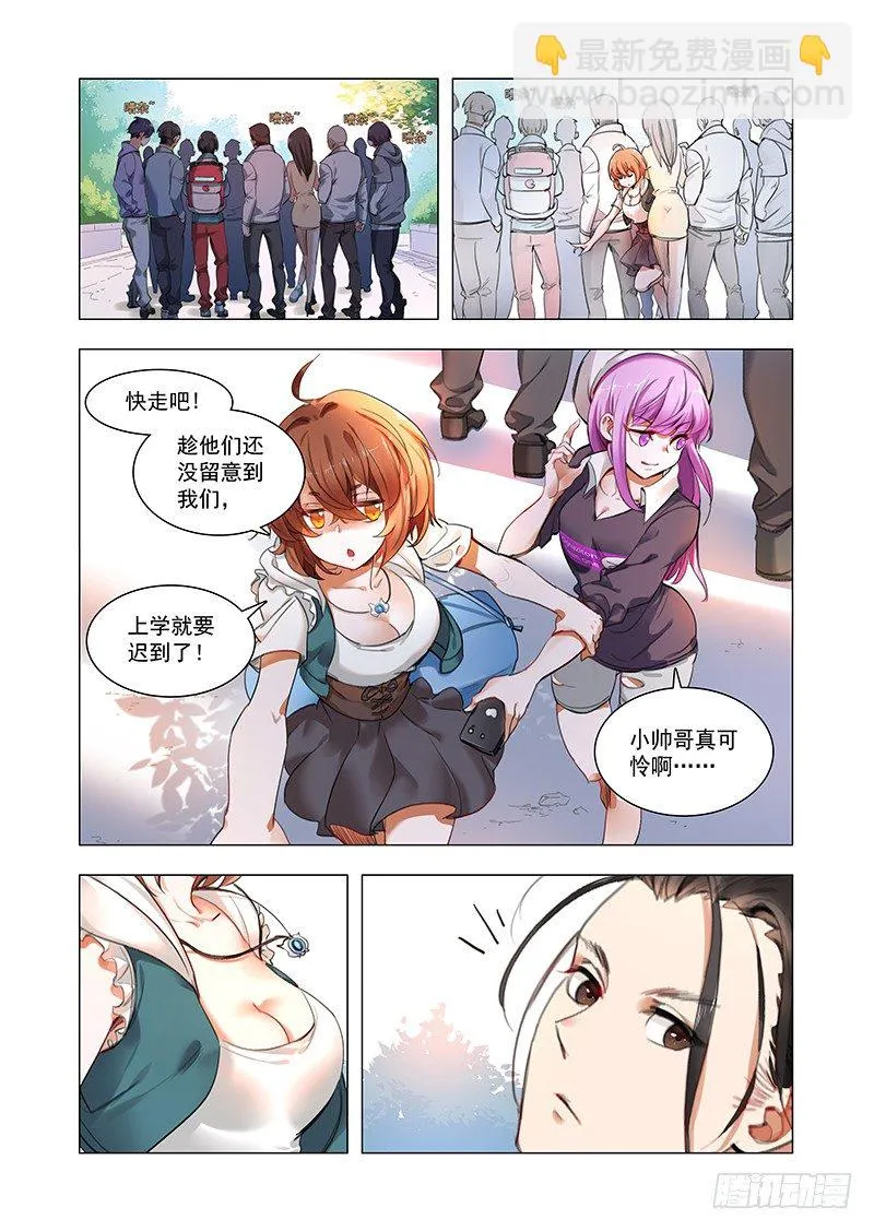 第一话：谁惹谁倒霉 第8页