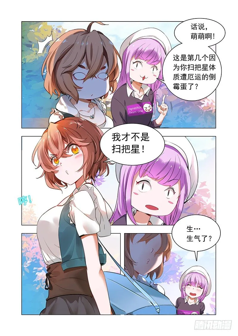 第一话：谁惹谁倒霉 第9页