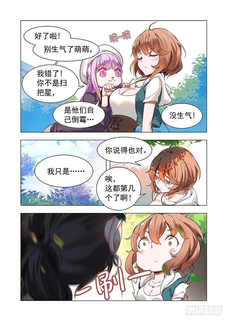 第一话：谁惹谁倒霉 第10页