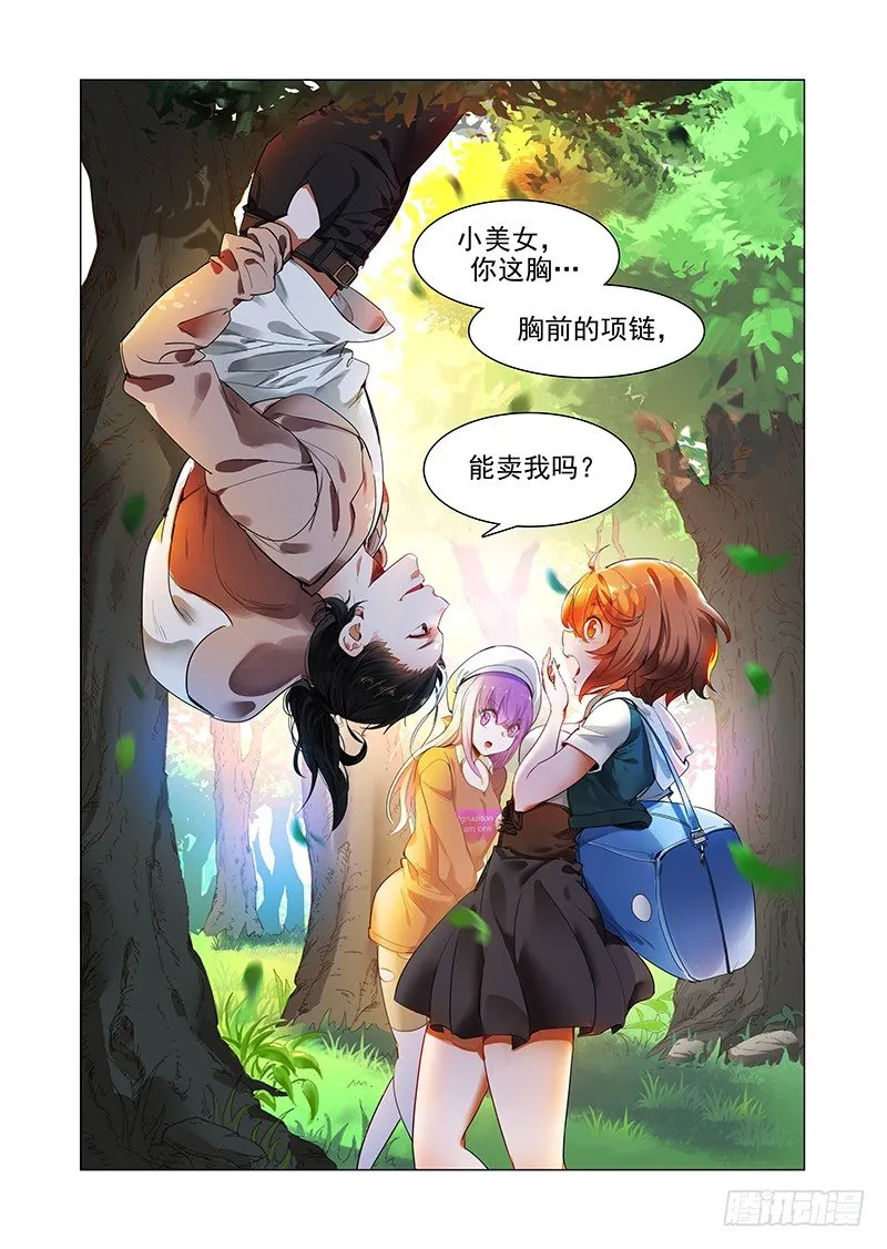 第一话：谁惹谁倒霉 第11页
