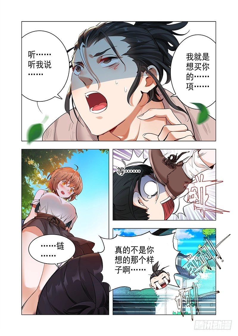 第二话：神仙？神棍？ 第2页