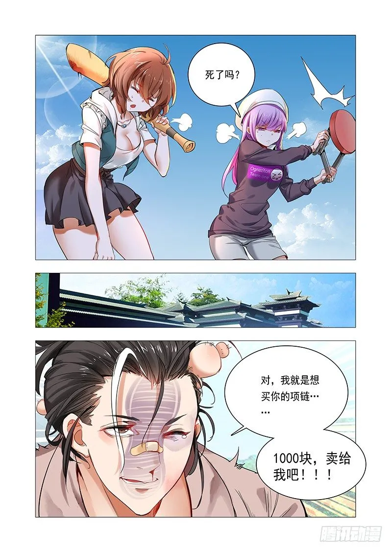 第二话：神仙？神棍？ 第3页