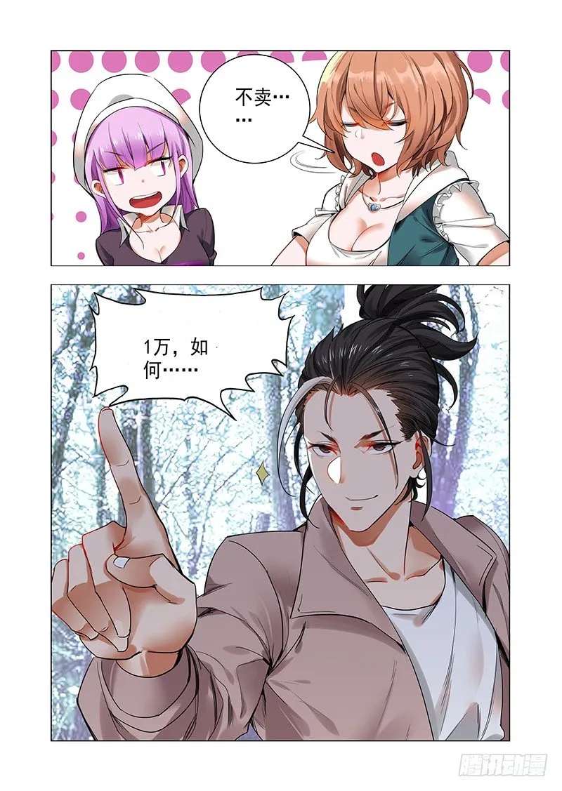 第二话：神仙？神棍？ 第4页