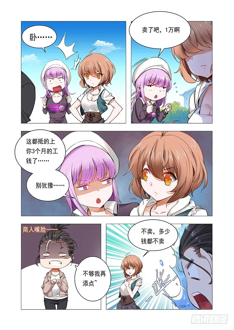 第二话：神仙？神棍？ 第5页