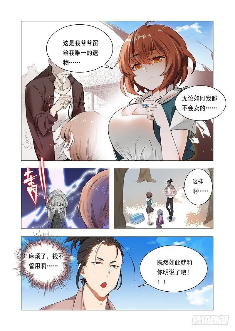 第二话：神仙？神棍？ 第6页
