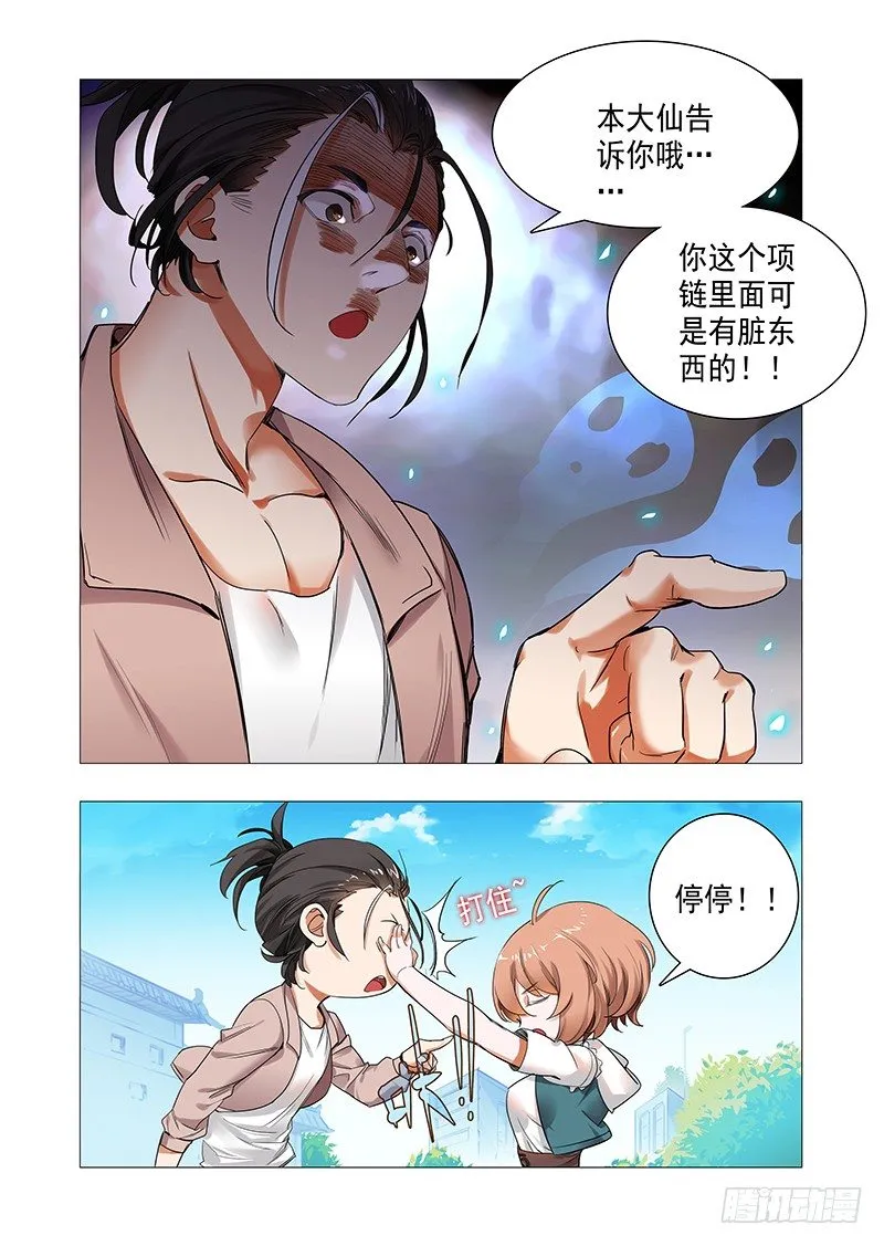 第二话：神仙？神棍？ 第8页