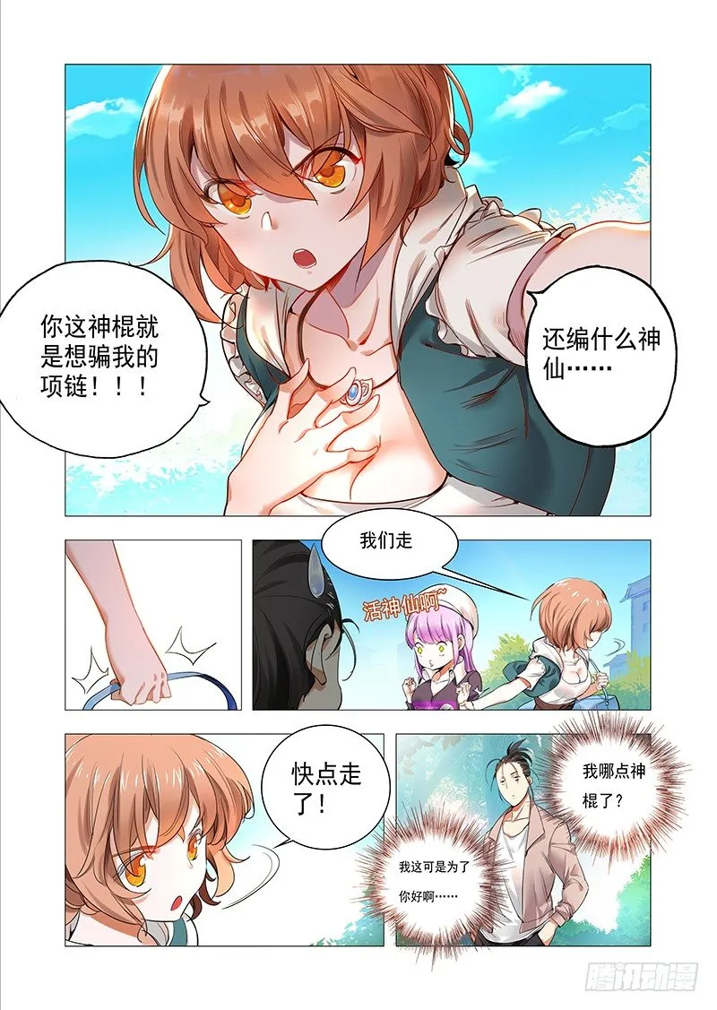第二话：神仙？神棍？ 第9页