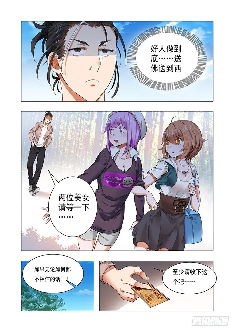 第二话：神仙？神棍？ 第10页