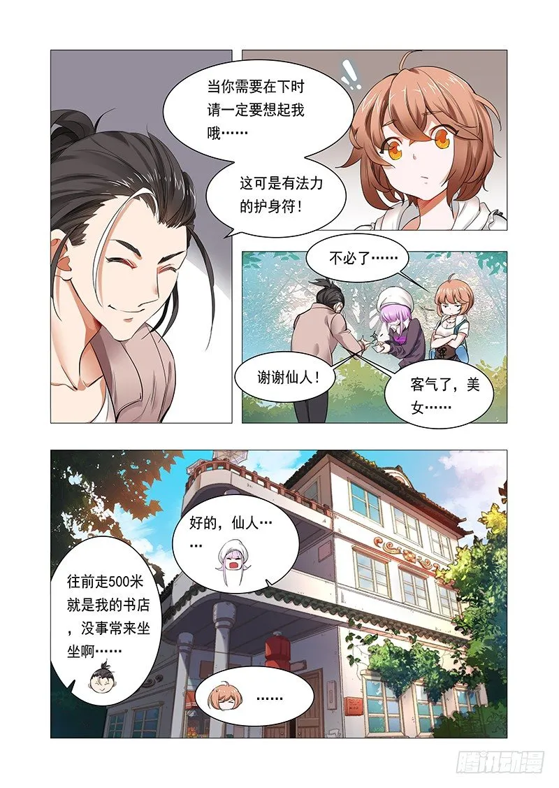 第二话：神仙？神棍？ 第11页
