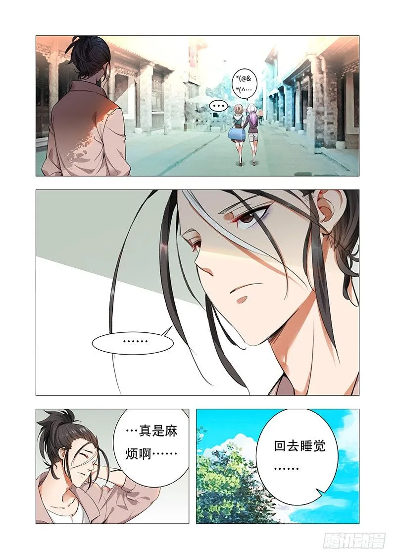 第二话：神仙？神棍？ 第12页