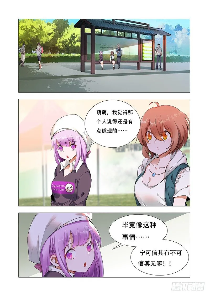 第三话：接连的巧合 第1页