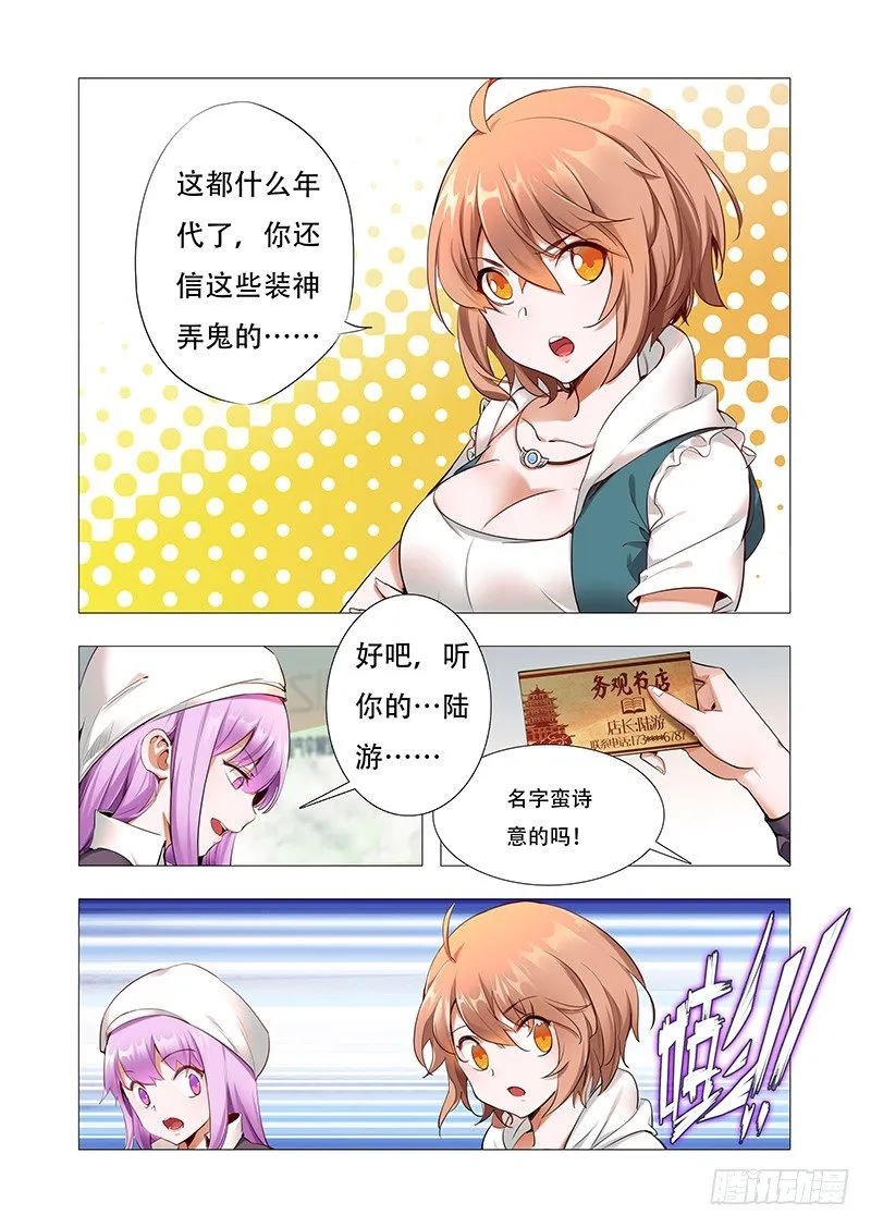 第三话：接连的巧合 第2页