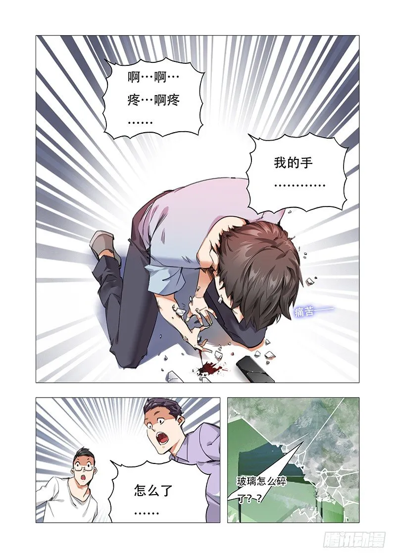 第三话：接连的巧合 第3页