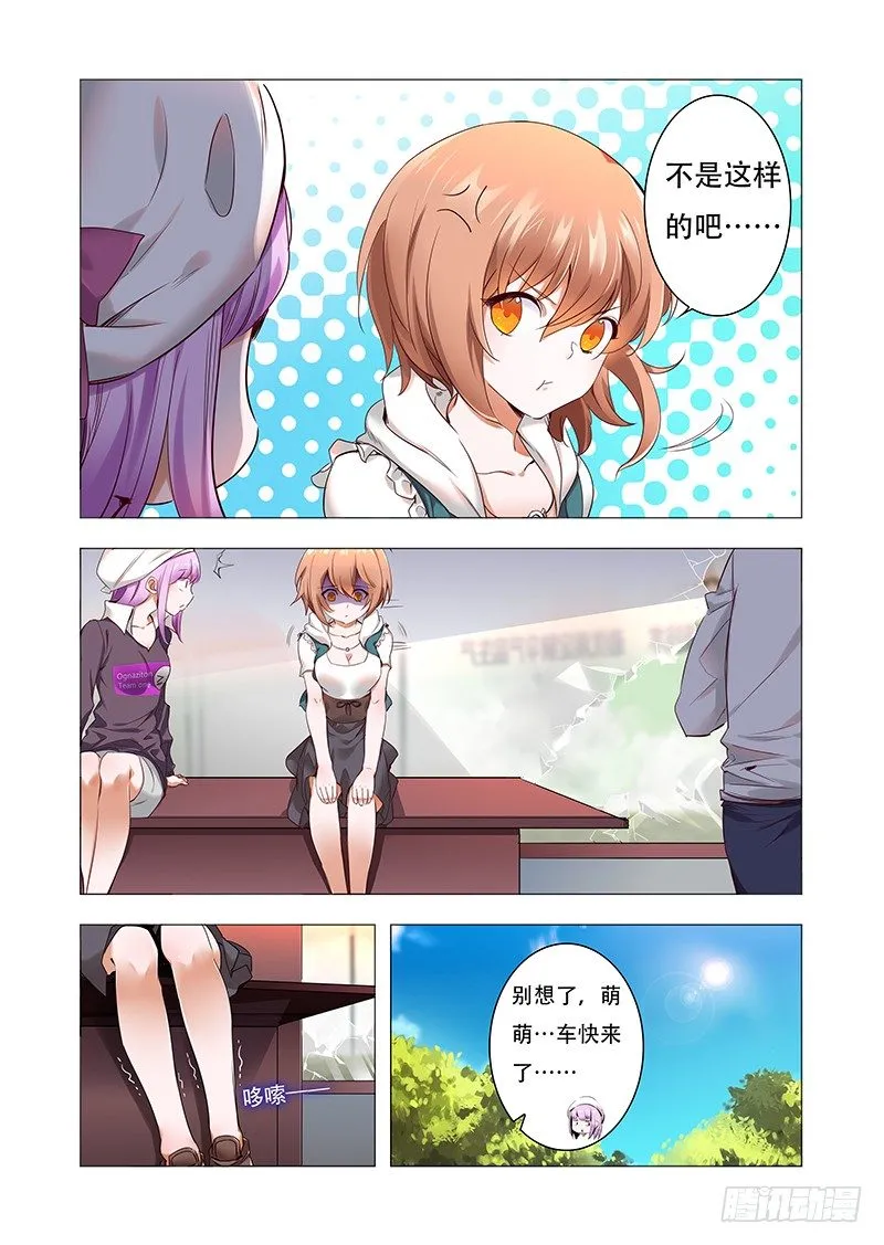 第三话：接连的巧合 第5页