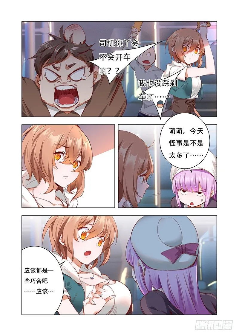 第三话：接连的巧合 第8页