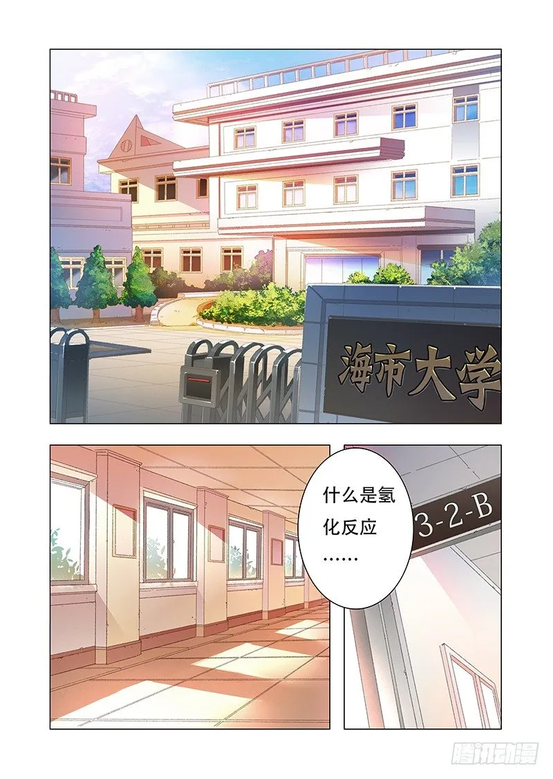第三话：接连的巧合 第9页
