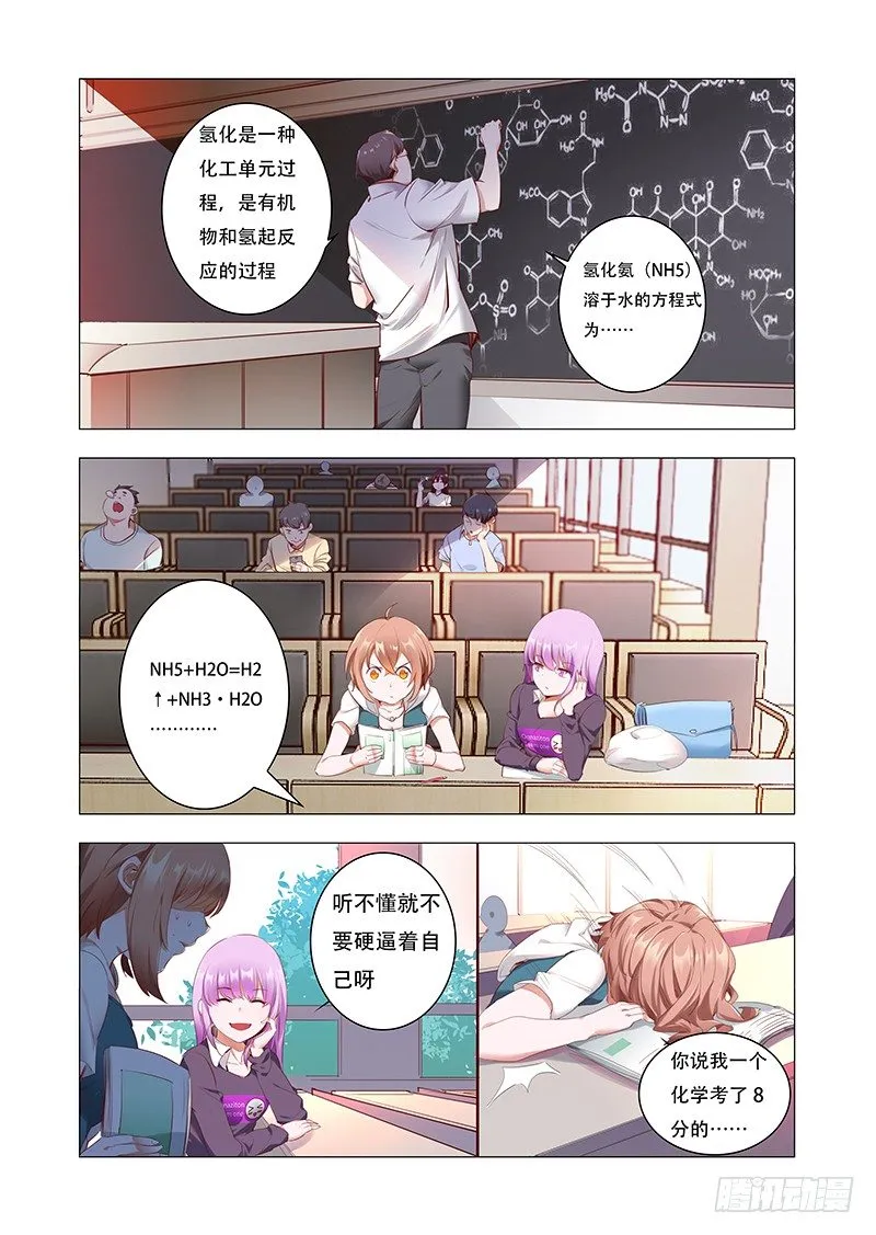 第三话：接连的巧合 第10页