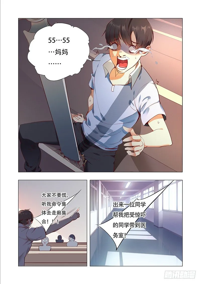 第四话：“神仙”降临 第2页