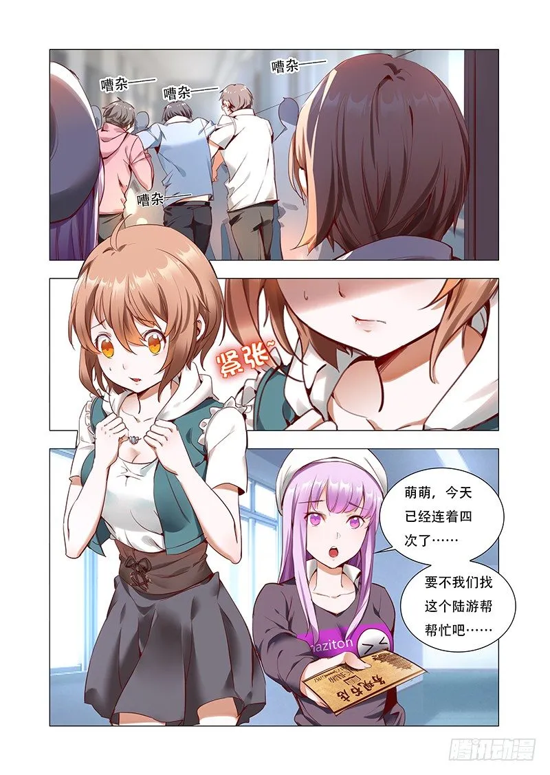 第四话：“神仙”降临 第3页