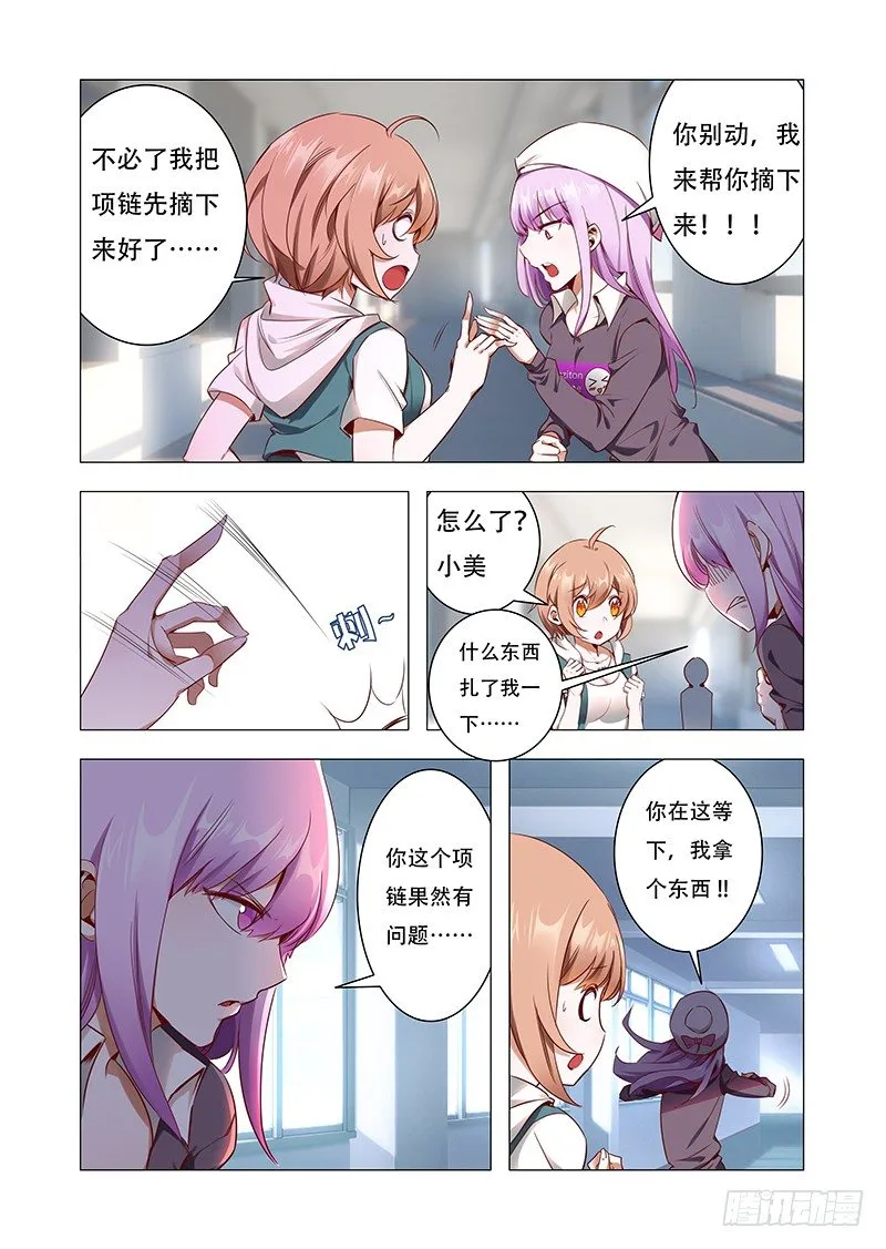 第四话：“神仙”降临 第4页