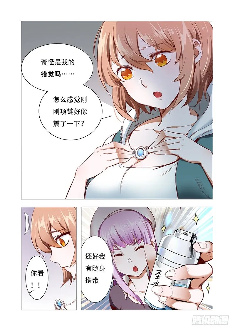 第四话：“神仙”降临 第5页