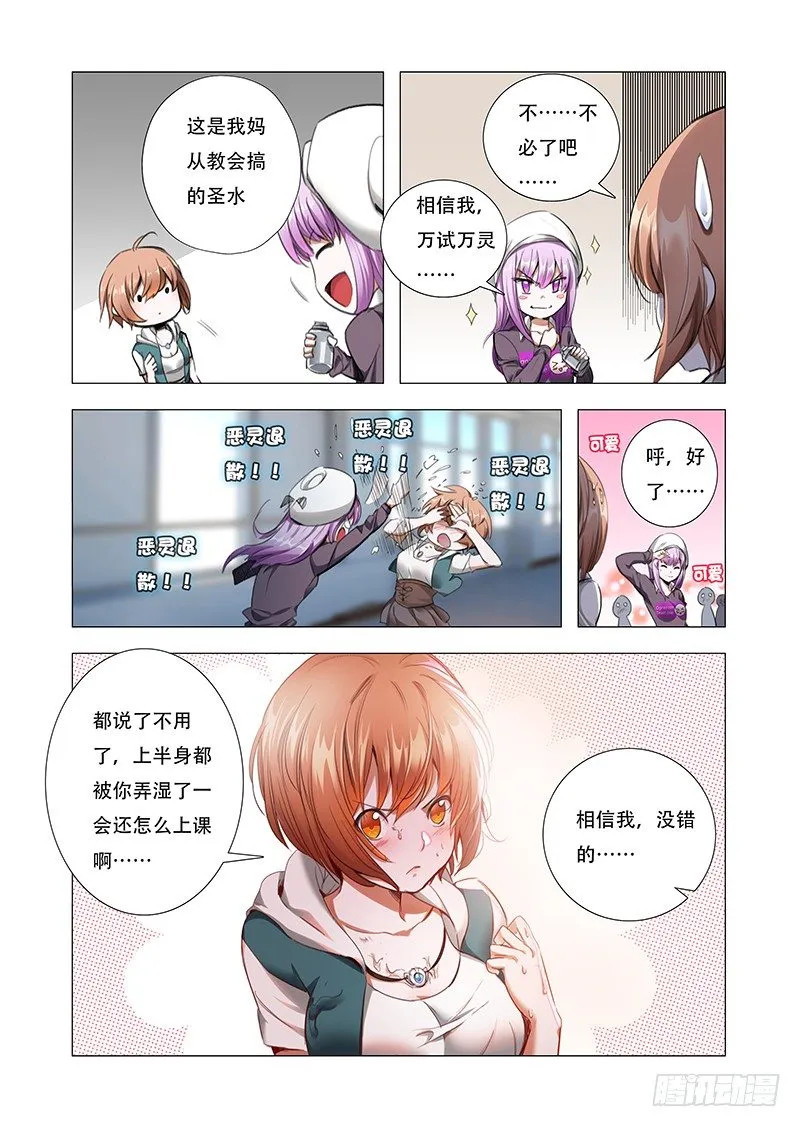 第四话：“神仙”降临 第6页