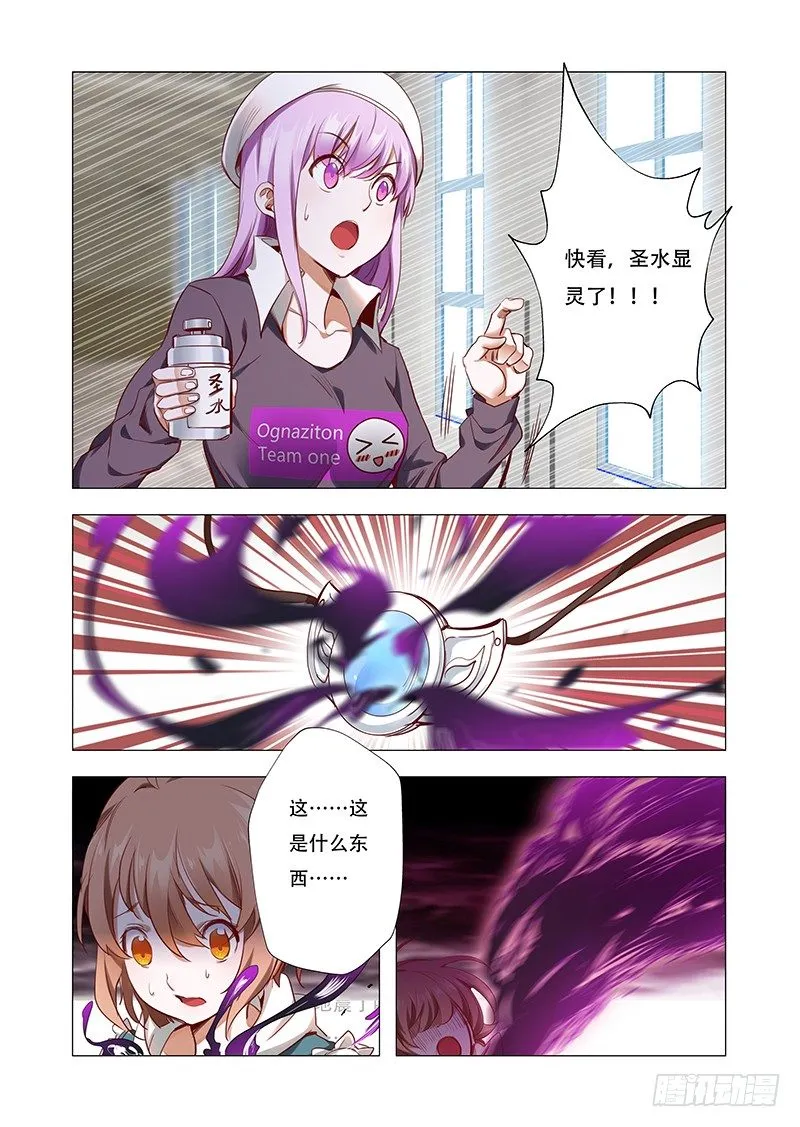第四话：“神仙”降临 第7页