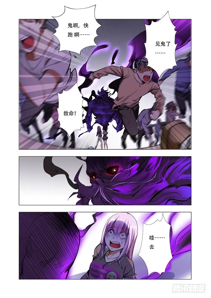 第四话：“神仙”降临 第11页