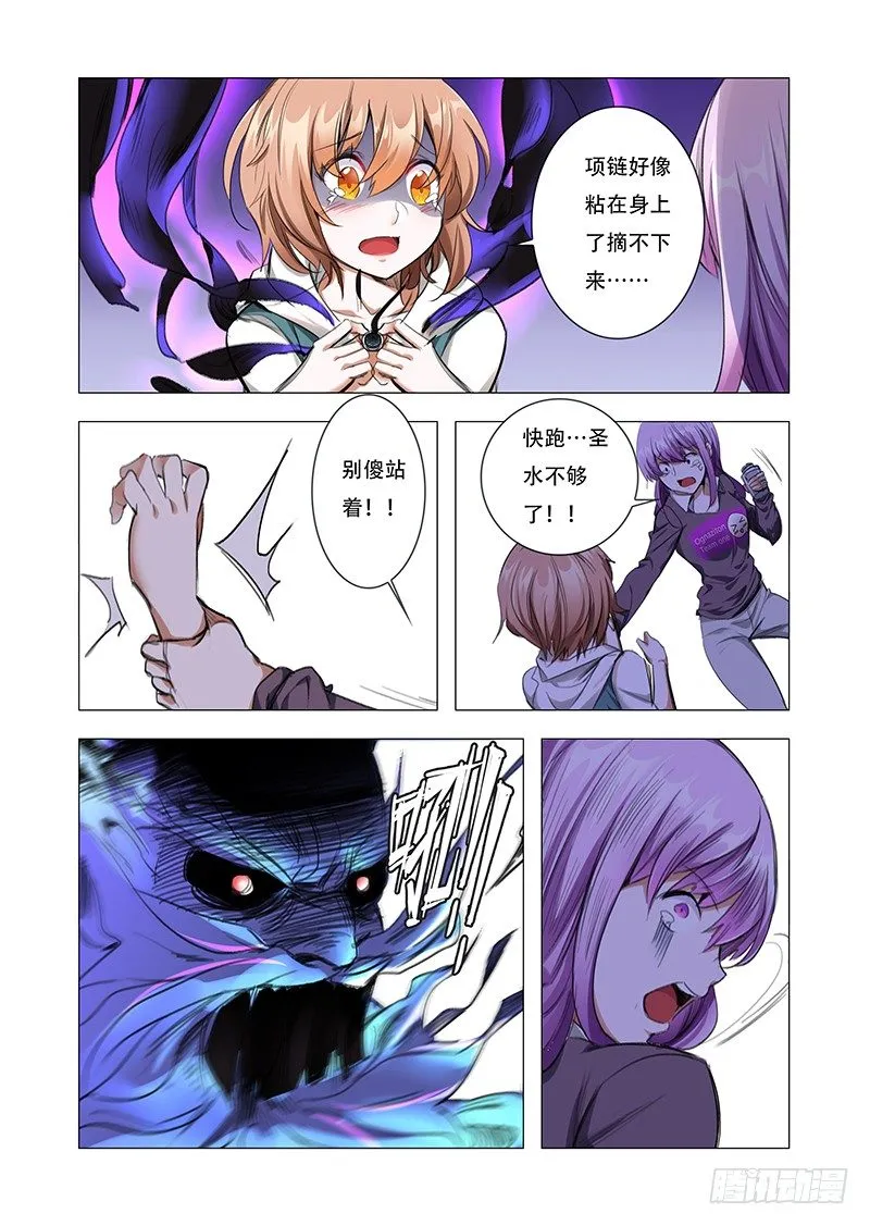 第四话：“神仙”降临 第12页
