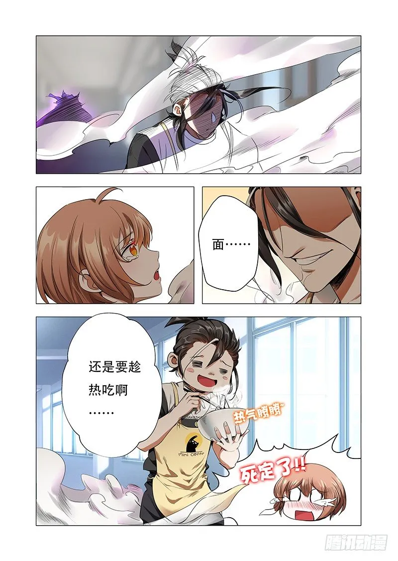 第四话：“神仙”降临 第16页