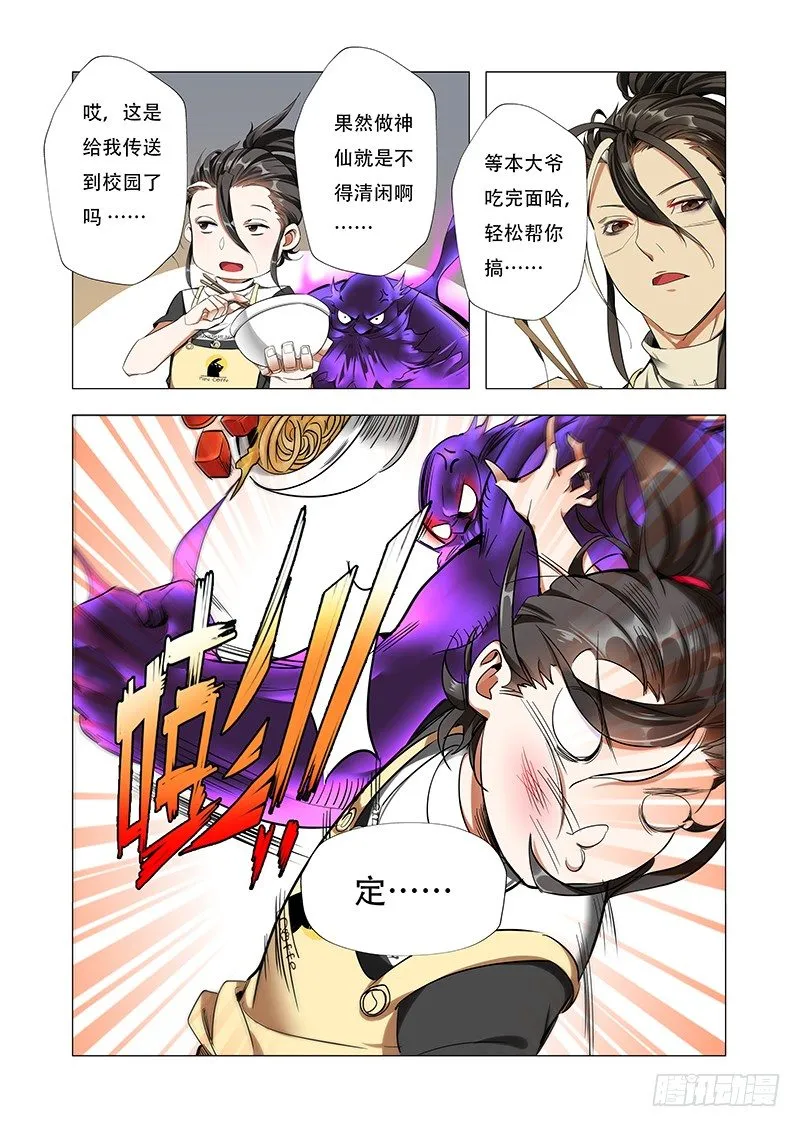 第四话：“神仙”降临 第17页