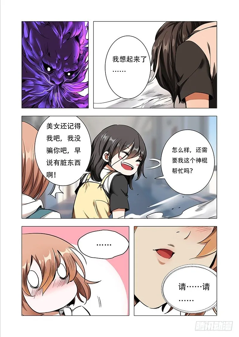 第四话：“神仙”降临 第19页