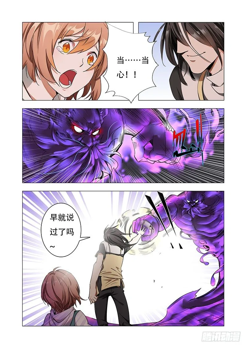 第四话：“神仙”降临 第20页