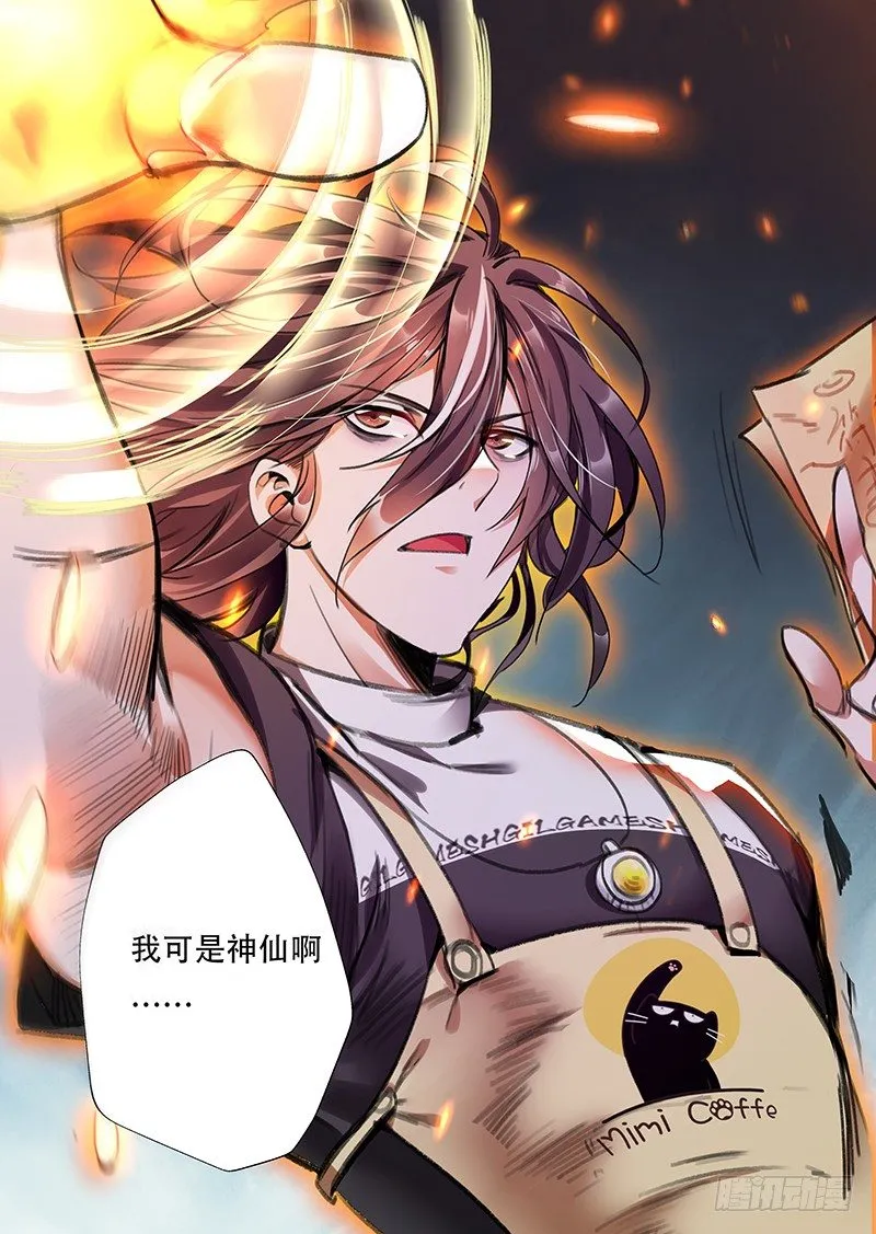 第四话：“神仙”降临 第21页