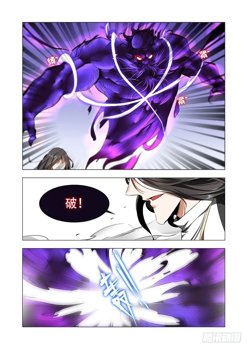 第五话：永远的守护 第6页