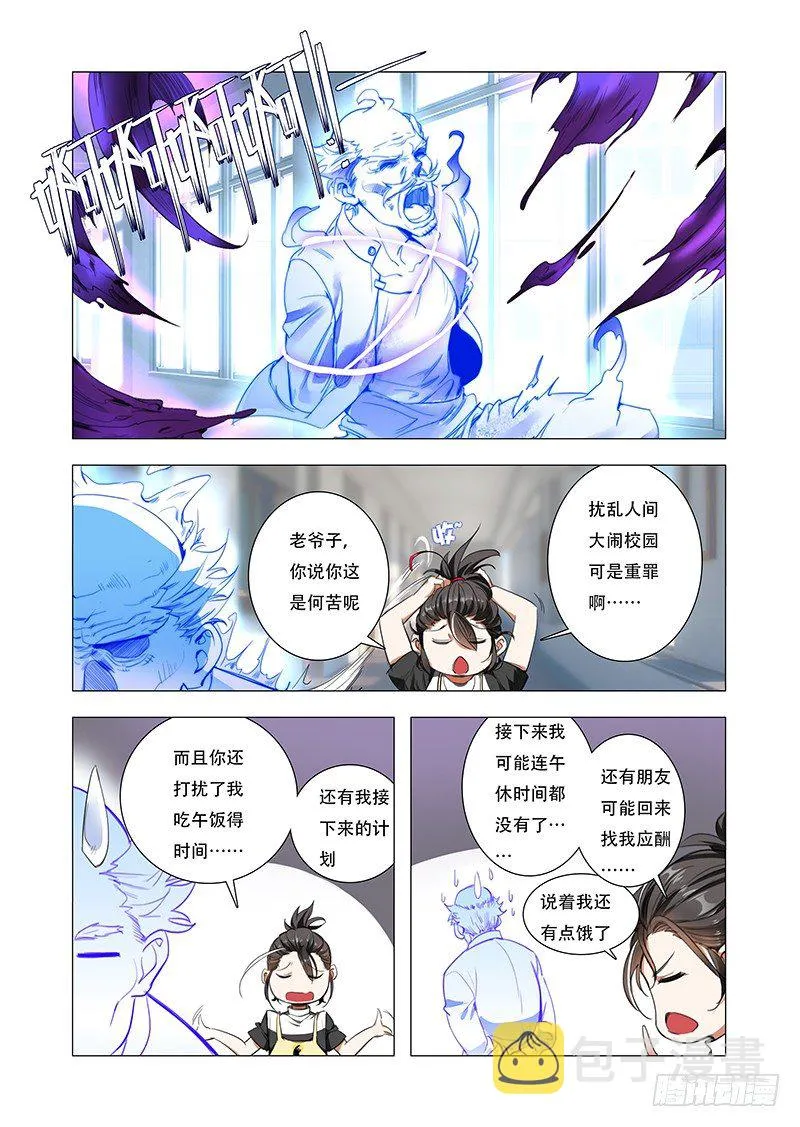 第五话：永远的守护 第7页