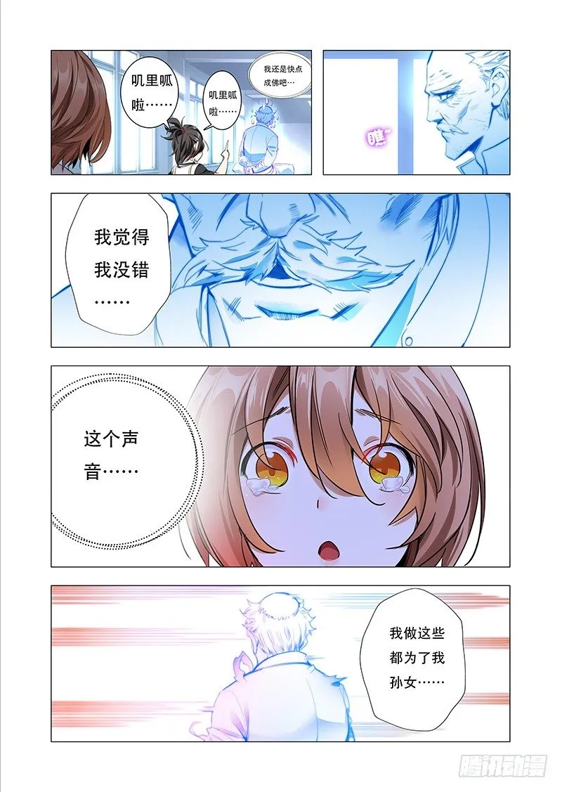 第五话：永远的守护 第8页