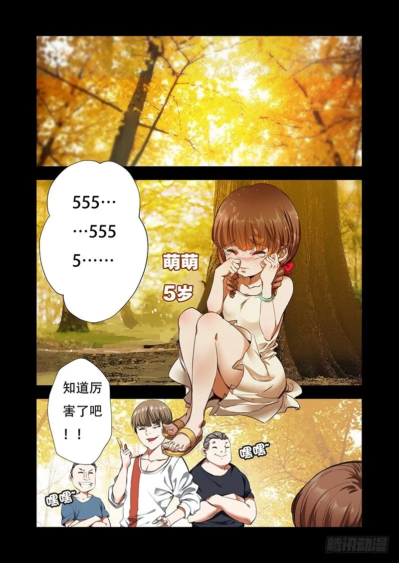第五话：永远的守护 第9页