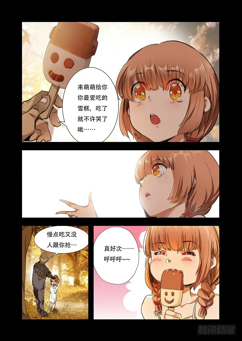 第五话：永远的守护 第12页