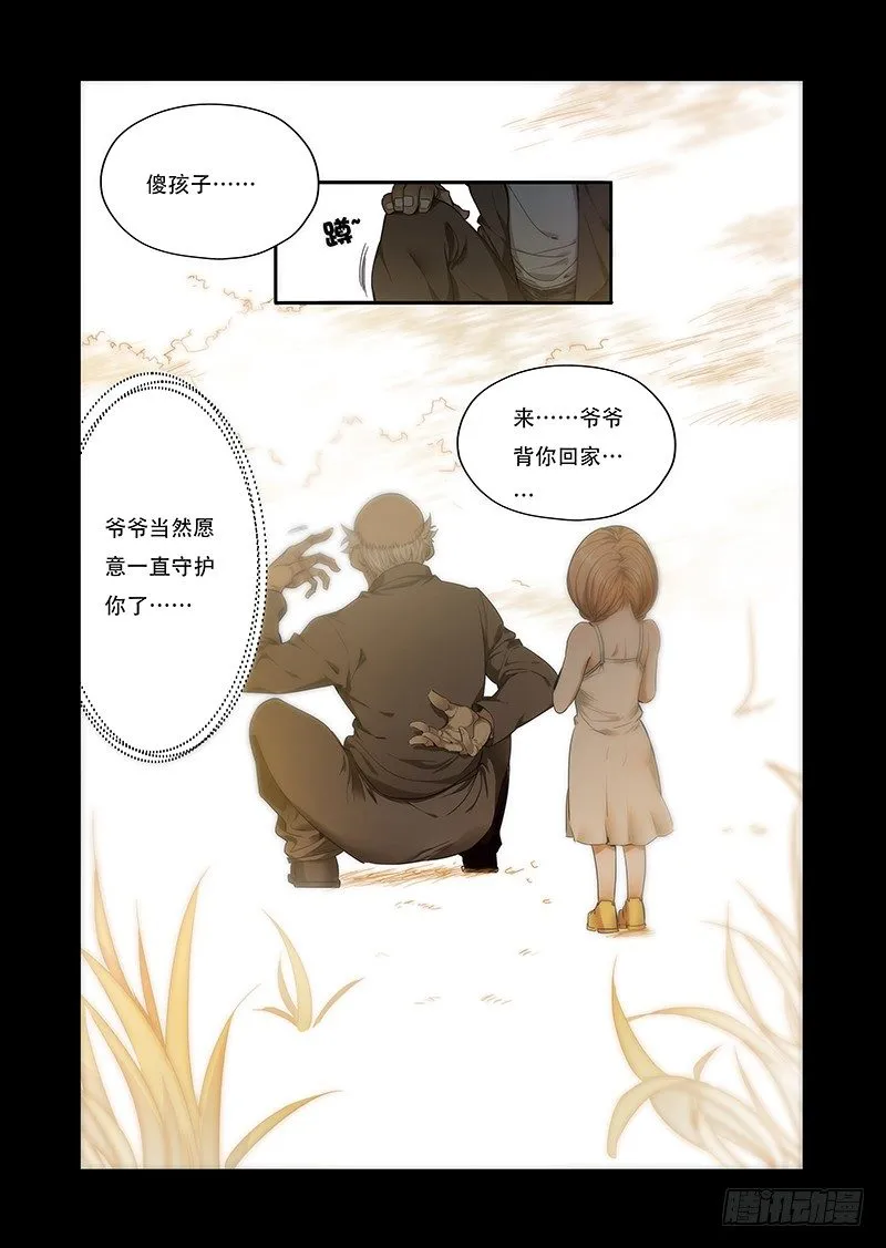 第五话：永远的守护 第14页