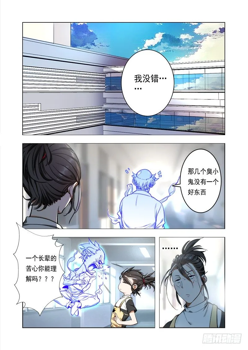 第六话：对你的留念 第2页