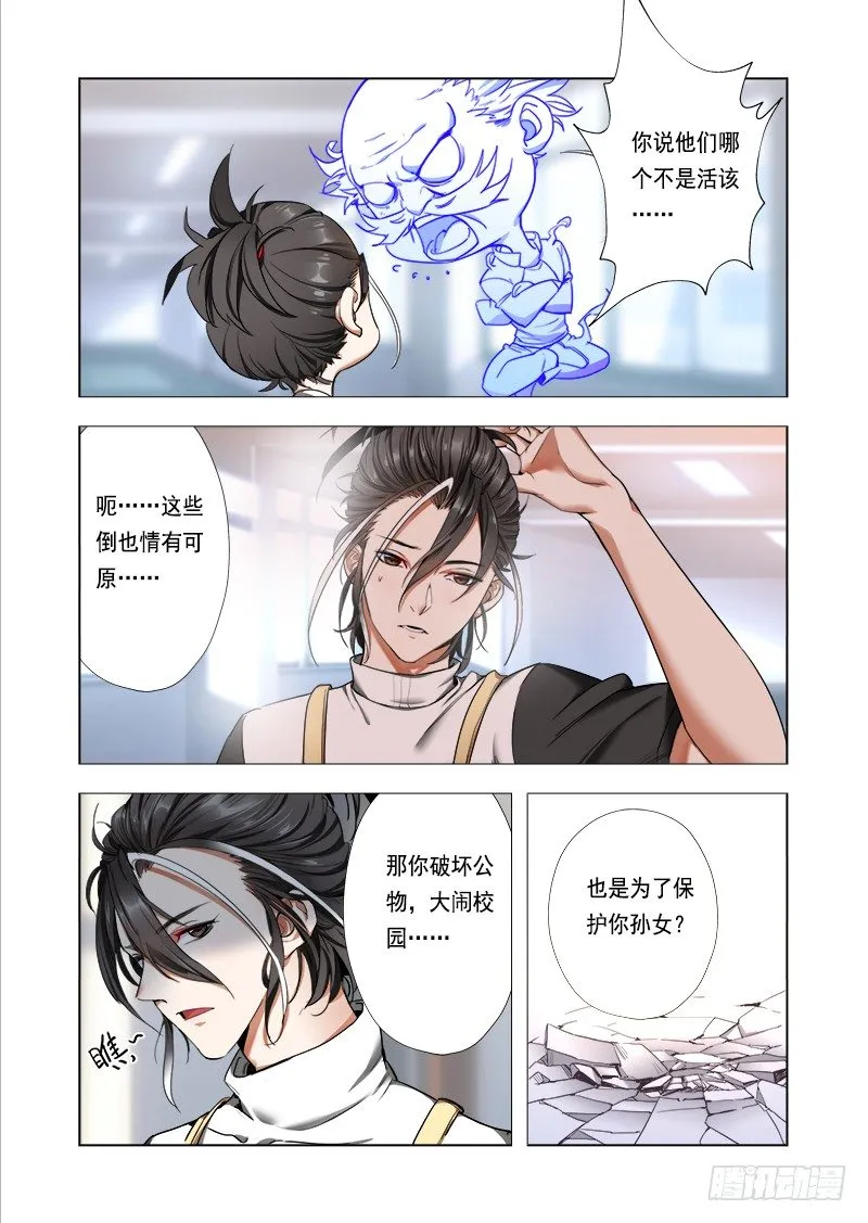 第六话：对你的留念 第6页