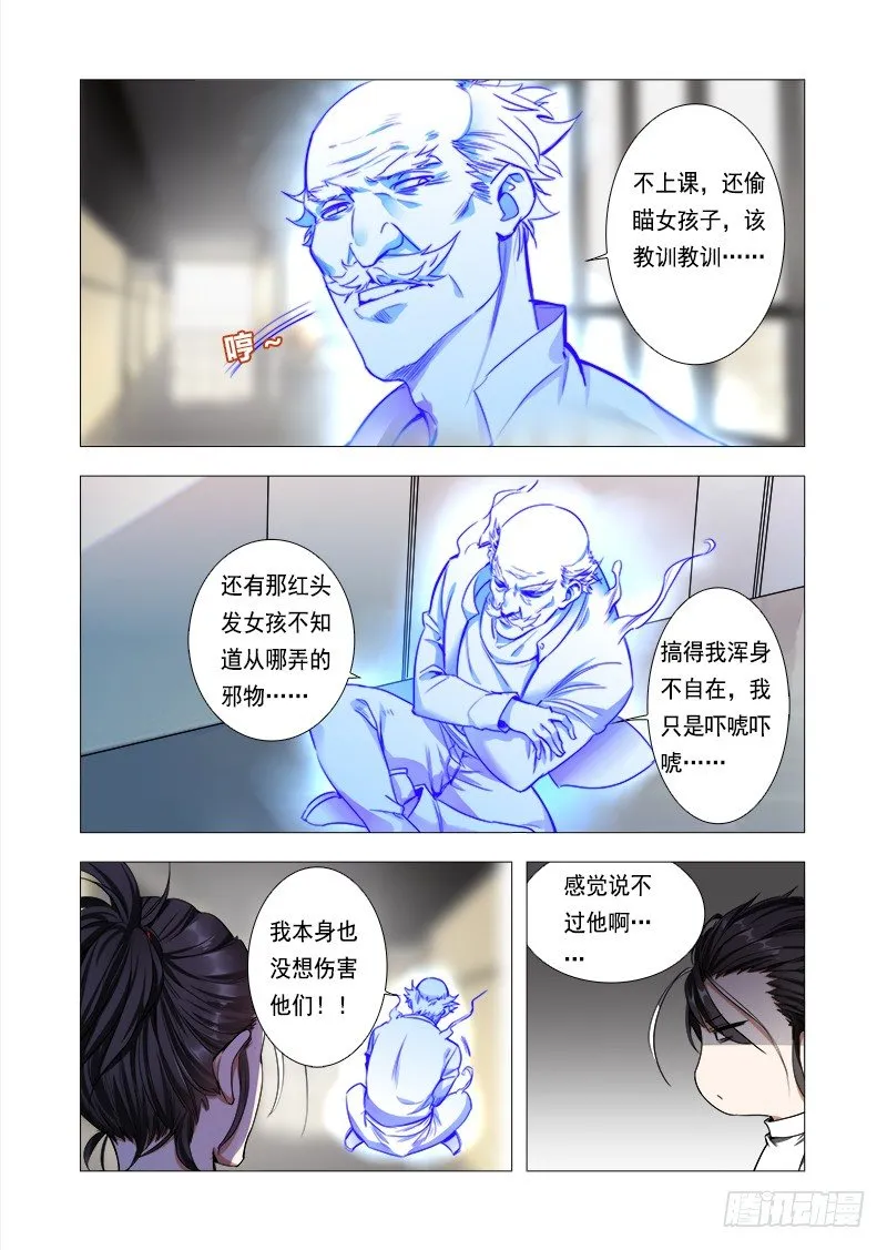 第六话：对你的留念 第7页