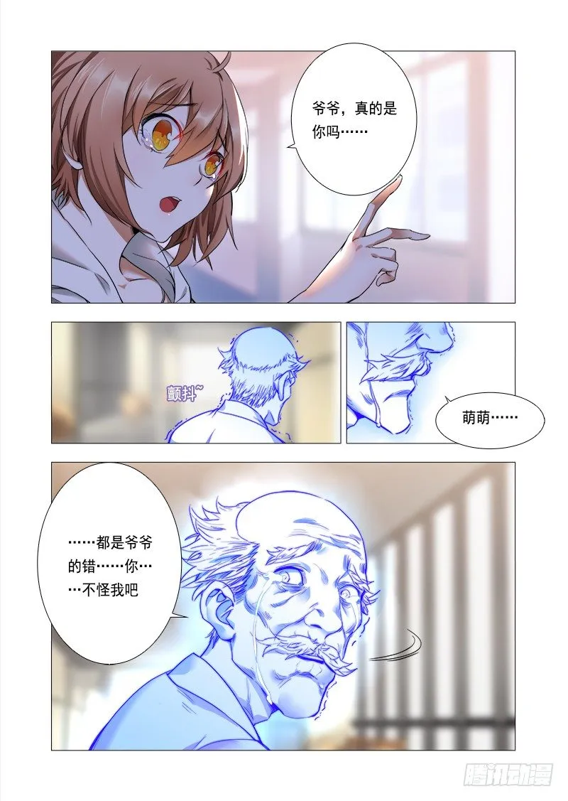 第六话：对你的留念 第9页