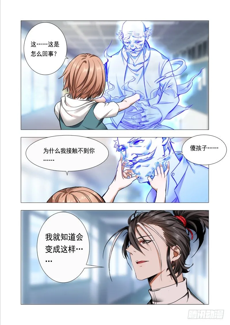 第六话：对你的留念 第11页