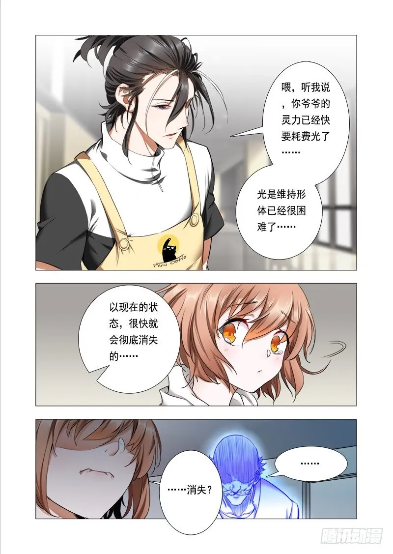 第六话：对你的留念 第12页